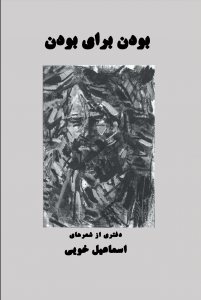 بودن برای بودن