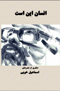 انسان این است