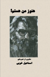 هنوز من هستم