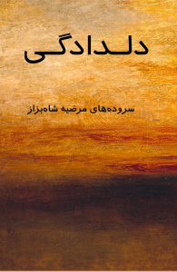 دلدادگی