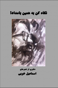 نگاه کن به همین بامداد