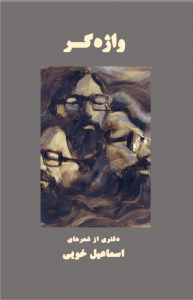 واژه‌گر